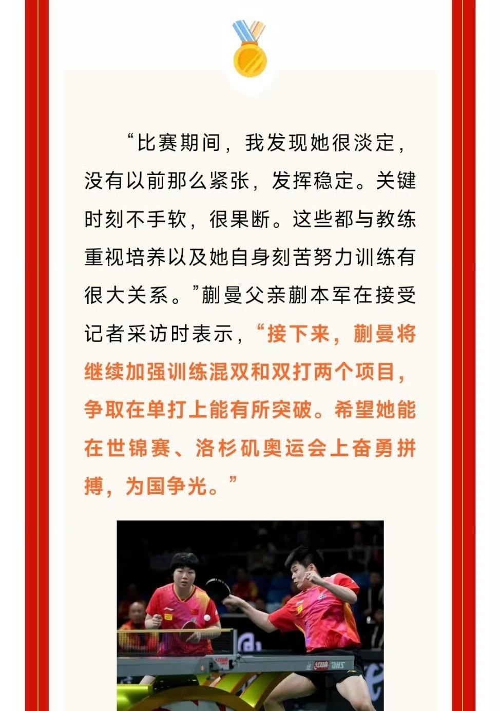 青年球员冲刺之战，努力争取更好成绩的简单介绍