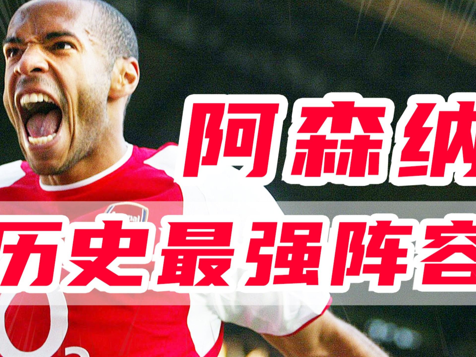 阿森纳后防表现优秀,严阵以待成功夺取胜利的简单介绍 阿森纳后防表现优秀,严阵以待成功夺取胜利的简单介绍