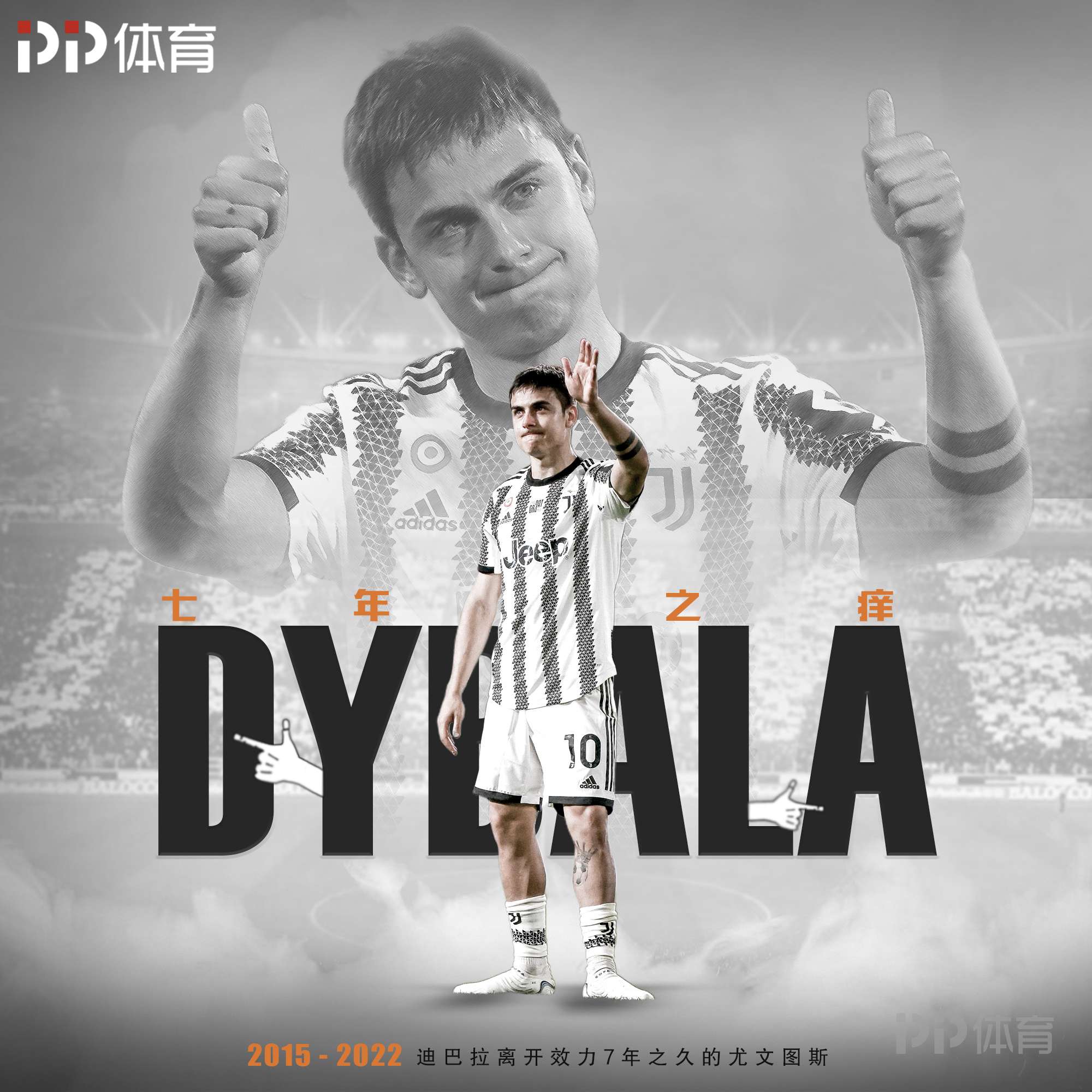 迪巴拉制胜——尤文图斯成功晋级欧洲杯四强的简单介绍