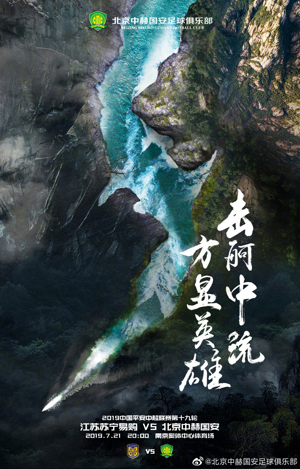 关于江苏苏宁挑战北京国安，双方将上演激战的信息