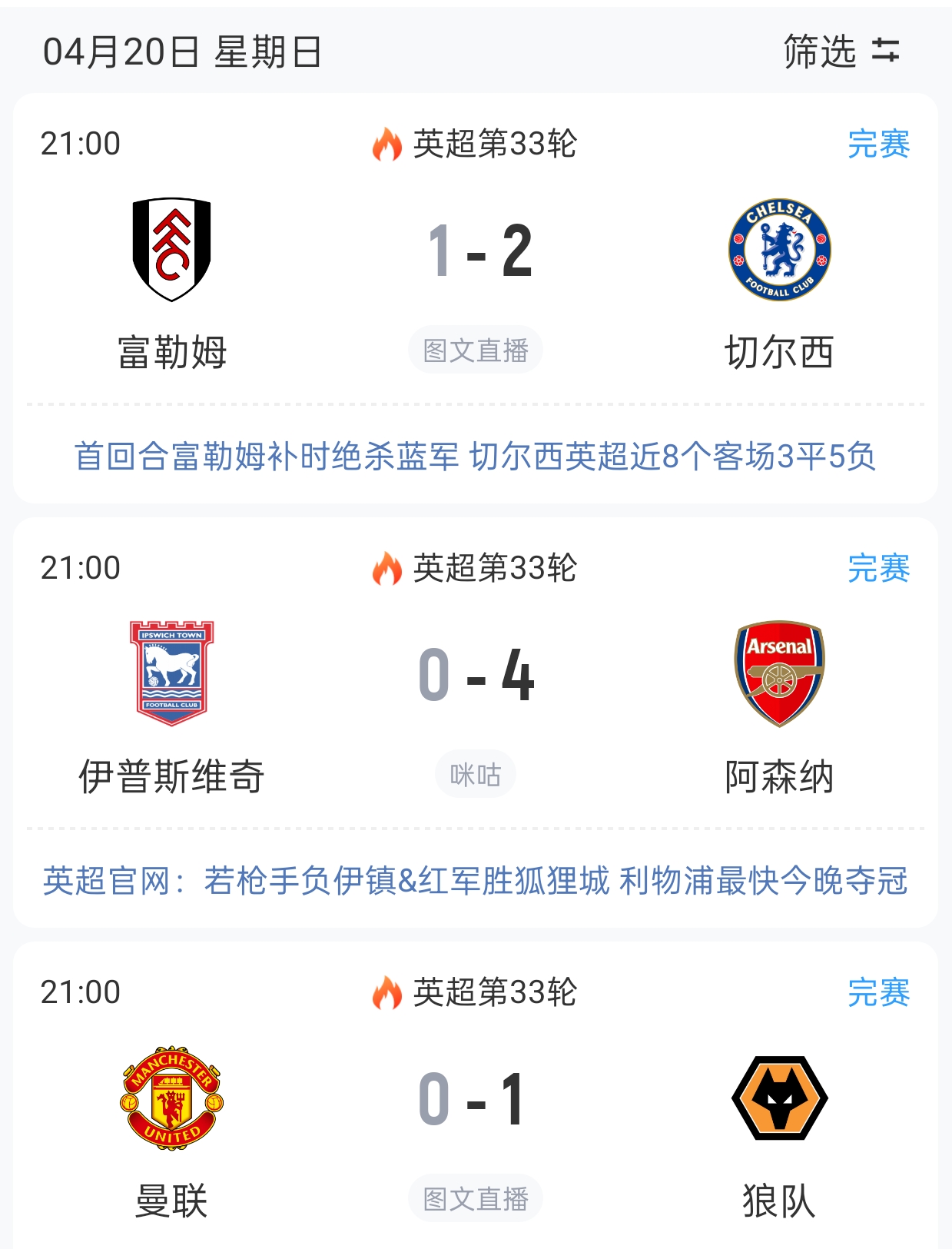 切尔西轻取胜利，领跑积分榜