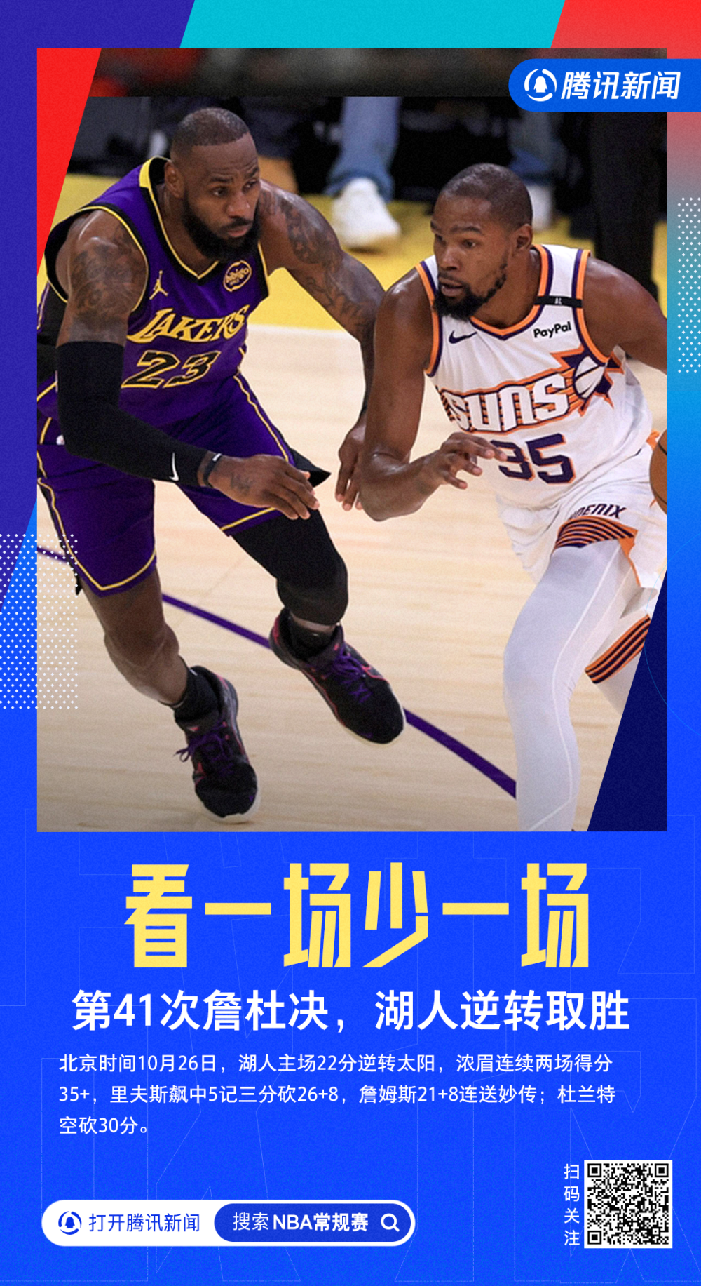 意甲焦点战:杜兰特vs湖人,夺冠引发表现神勇 意甲焦点战:杜兰特vs湖人,夺冠引发表现神勇