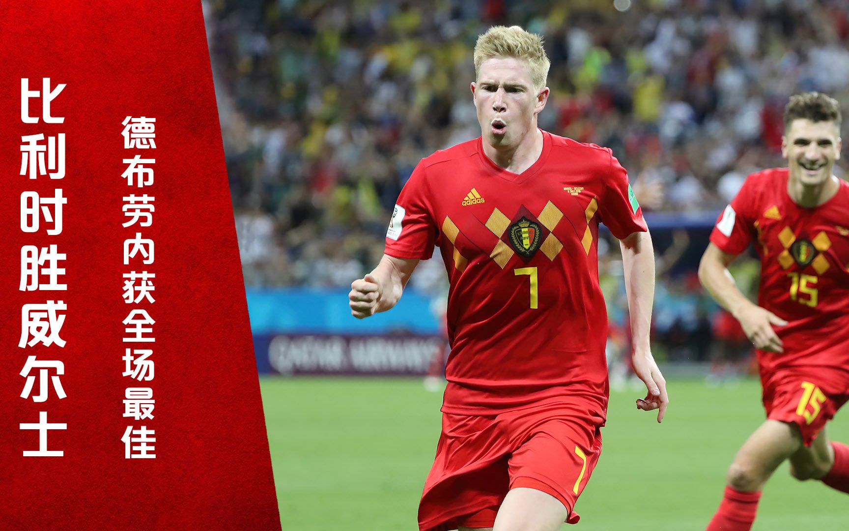 比利时克勒威尔士,欲夺冠欧预赛小组头名 比利时克勒威尔士,欲夺冠欧预赛小组头名