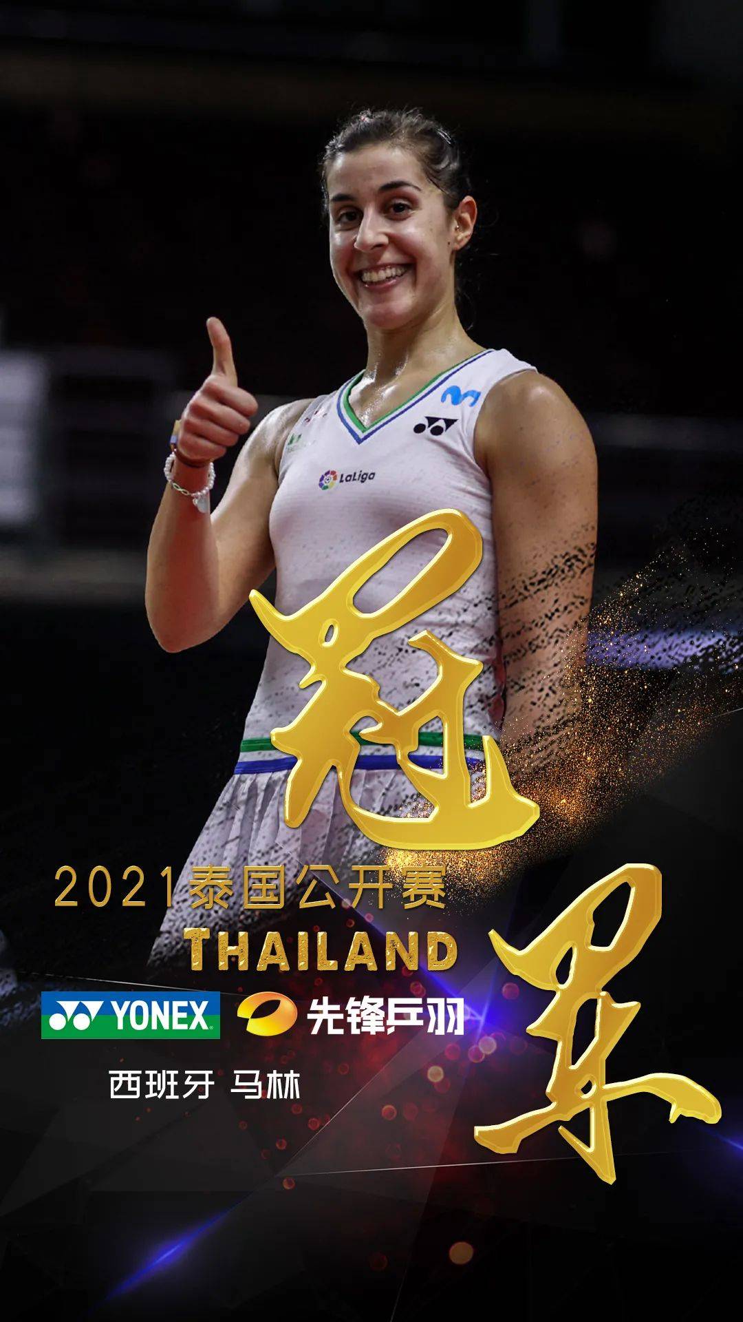 丹麦队逆转印度队，戴资颖关键制胜